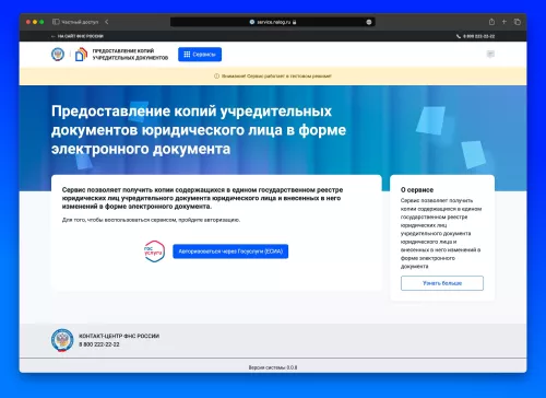 ФНС России запустила новый БЕСПЛАТНЫЙ сервис для получения учредительных документов